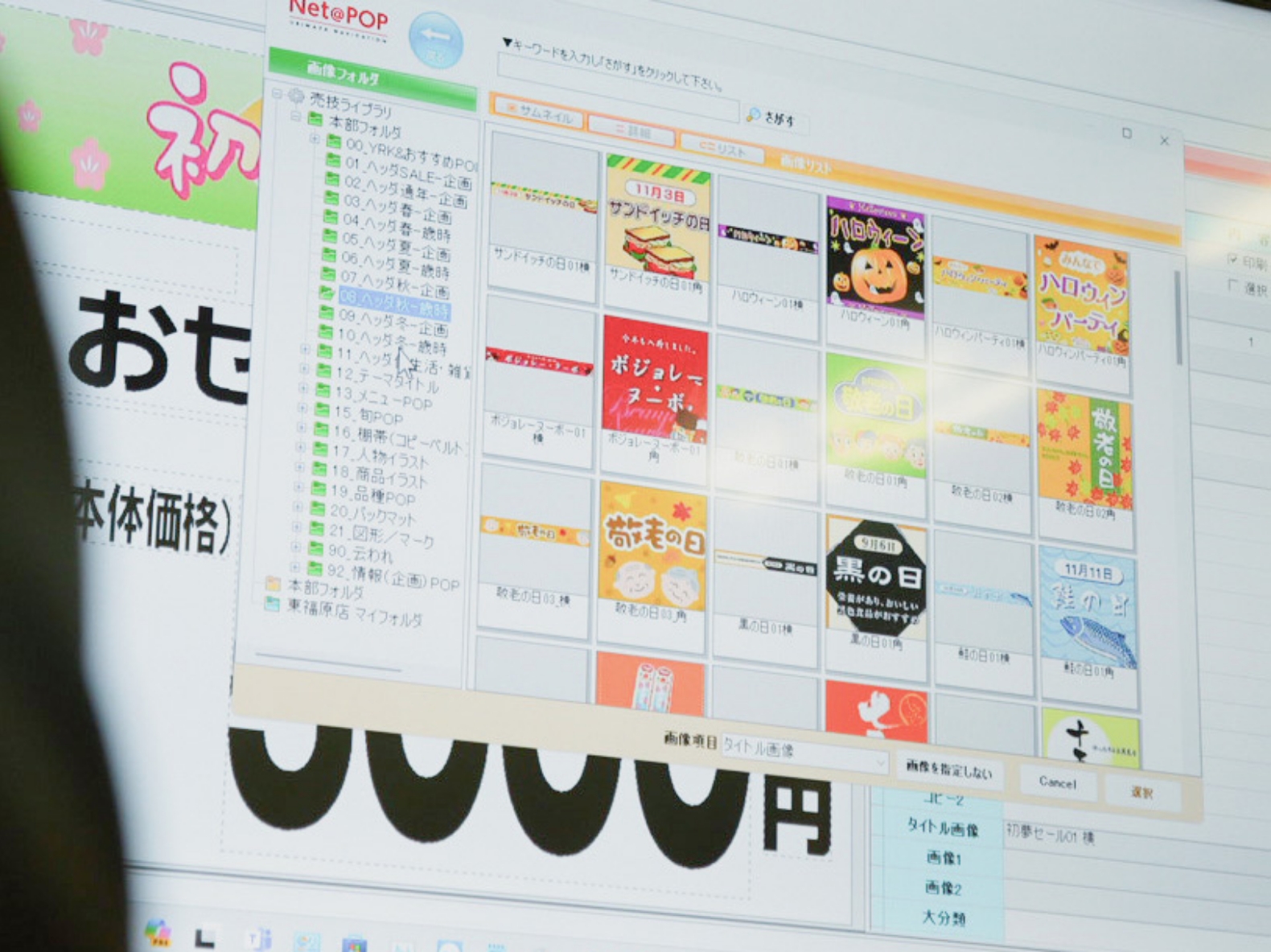 POPシステム事業